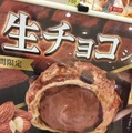 ビアードパパ、季節限定「生チョコシュー」を発売