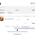 Appleをかたるフィッシングメールに注意！個人情報やクレジットカード番号盗用の可能性も 画像