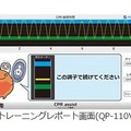 標準付属品の「CPRアシストビューア QP-110V」を使用することで、胸骨圧迫の波形や音声ガイダンス情報をリアルタイムにPCで表示できる。トレーニングの評価にも活用可能（画像はプレスリリースより）