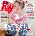 乃木坂46・白石麻衣、『Ray』4月号で等身大の日常を披露