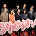 映画『3月のライオン』（前編）完成披露試写会