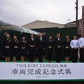 「TWILIGHT EXPRESS 瑞風」の車両お披露目会が開催！6月17日から運行がスタート