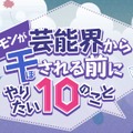 コンビ再開の極楽とんぼ・山本が、腹をわって語る!?