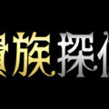 フジテレビの新月9『貴族探偵』、主演の相葉雅紀が毎日登場のスポット