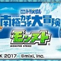 モンストが「映画ドラえもん」とコラボ！RG出演のテレビCMも放送へ