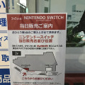 【追記】「ニンテンドースイッチ」実店舗の状況は？新宿＆秋葉原へ行ってみた