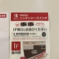 【追記】「ニンテンドースイッチ」実店舗の状況は？新宿＆秋葉原へ行ってみた