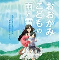 (C)2012「おおかみこどもの雨と雪」製作委員会