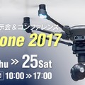 国内外のドローン市場がすべて把握できる「ジャパン・ドローン2017」開催