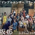 乃木坂46、21日にAbemaTVで緊急生放送！　メンバーの本音トークが炸裂