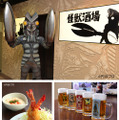 ウルトラマンシリーズの怪獣をテーマにした居酒屋、新橋にオープン！