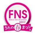 AKB48、リトグリ、WANIMAも出演！　『FNSうたの春まつり』が今夜放送