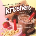 ケンタッキーの冷たい飲むスイーツ「Krushers」に新フレーバー「ヨーグルト＆ベリー」登場 画像