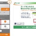 スマホのみでATM入出金が可能な「スマホATM」が27日スタート