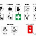 案内図記号を改定