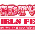 『CDTVガールズフェス』ライブステージが本日深夜放送！