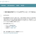 学術情報データベース・CiNii、サービス廃止の噂を否定...一部論文閲覧不可の理由とは？