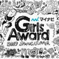 平手友梨奈、「GirlsAward2017」ランウェイモデル決定！欅坂46はライブも