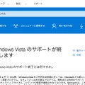 マイクロソフト、Windows Vistaのサポートを終了