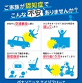 認知症高齢者を家族に持つ人たちに安心を提供することを目的とした「ご家族安心サービス」の概要（画像はプレスリリースより）