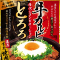 山かけとろろとカルビのコンビ！「山かけ牛カルビ丼」がすた丼屋から登場