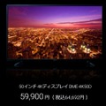 50インチが約6万円！ DMM、低価格4Kディスプレイ発表 画像