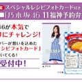 乃木坂46メンバーがお弁当作りにチャレンジ！セブンで「11福神予約弁当」の予約受付スタート 画像