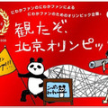 観たぞ、北京オリンピック！