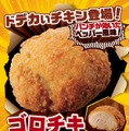 鶏もも肉を鶏皮で包んだ肉厚なフライドチキン「ゴロチキ」がミニストップから登場