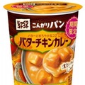 パン＋鶏肉で「じっくりコトコト」！バターチキンカレー味が登場