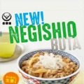 吉野家から夏限定商品「ねぎ塩豚丼」「ねぎ塩牛カルビ丼」が登場