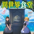 May'nとWake Up, Girls!がコラボユニット結成！『異世界食堂』OPを担当