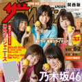 東と西で異なる2バージョン！乃木坂46にフィーチャーした『週刊ザテレビジョン』が本日発売