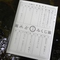 貴船神社の水に浮かべると文字が浮かび上がる「水占みくじ」