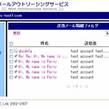 　NECビッグローブは、「メールウイルスチェック」から「迷惑メールチェック」「メール保管・監査」「メールボックス」までの機能を必要に応じて組合せ可能なASP型のメールサービスを提供している。