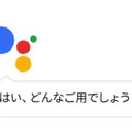 Googleアシスタントが日本語対応！Androidで順次利用可能に