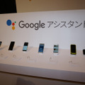 今回発表した7機種のスマホでは発売とともにGoogleアシスタントが使えるとアピール