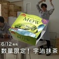 「MOW」シリーズに新製品！色や味の違うこだわり茶葉をミックスした「MOW 宇治抹茶」