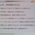 　Security Solution 2008では、NTTコミュニケーションズ 金融イノベーションシステム部 金融ビジネス部門担当部長 山口伸弥氏によるセミナー「SaaSビジネスモデルが業務を進化させる！本人を特定するIT統制運用とその実現」が行われた。