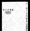 20年前の名作がよみがえる...KinKi Kids主演作『ぼくらの勇気 未満都市』がHulu配信決定！Blu-ray＆DVD-BOXも登場