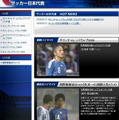 サッカー日本代表ハイライト動画