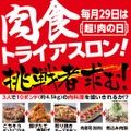 「手作り居酒屋 甘太郎」で大食いイベント！4.5kgの肉を時間内で食べれば食事券1万円