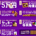 マクドナルドが「ヤッキー」を題材にした大喜利大会！優秀作品には現金5万円の進呈も