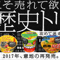 日清食品、時代を先取りしすぎて売れなかった黒歴史3商品を復刻販売