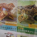 夏は“ひんやり たい焼”！銀のあんが冷えた抹茶クリーム入りたい焼き