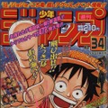 (C)週刊少年ジャンプ1997年新年34号／集英社