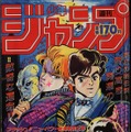 (C)週刊少年ジャンプ1987年新年1・2号／集英社