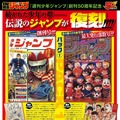 創刊50周年を迎えるジャンプ、過去の名号を「復刻版」として発売