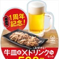 「吉呑み」が1周年！吉野家全店でビール含むドリンク+牛皿（並）が500円に