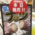 ザクザク食感と冷たいクリームのハーモニー！ビアードパパが「ナッツ」発売